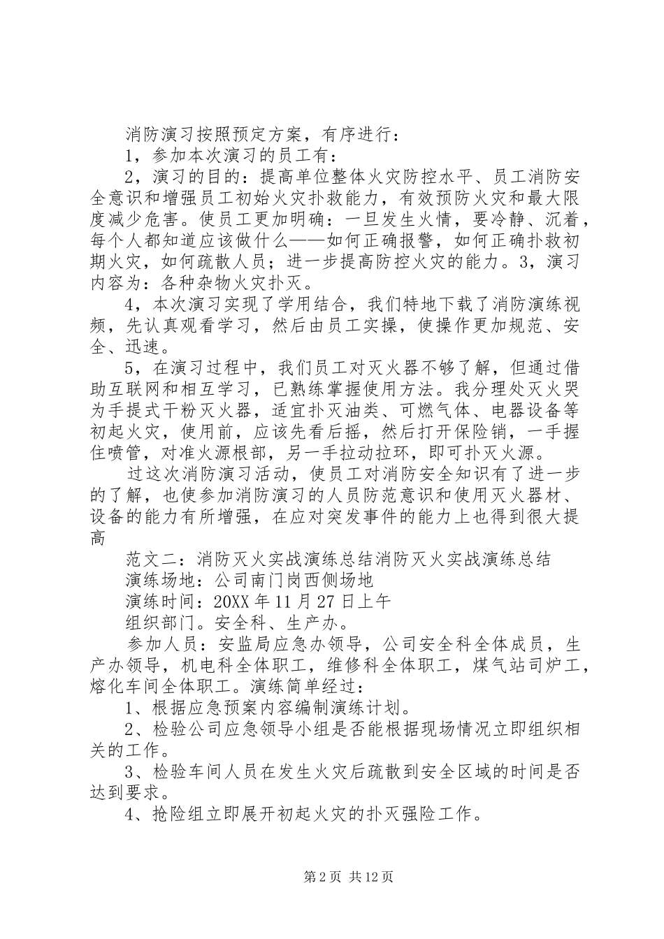 2024年消防灭火演练总结_第2页