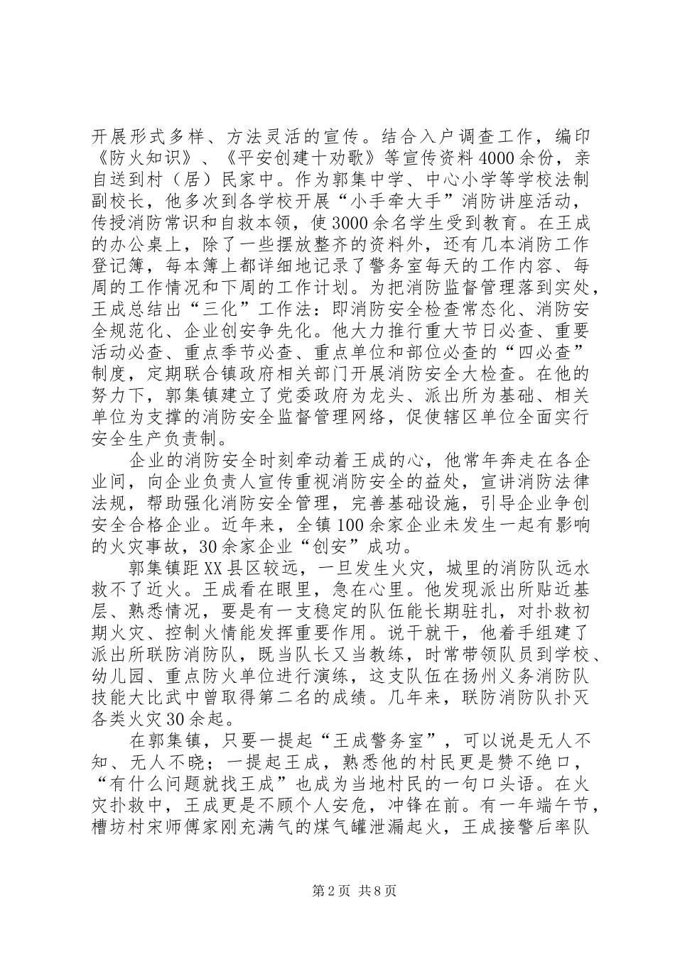 2024年消防民警先进事迹材料_第2页