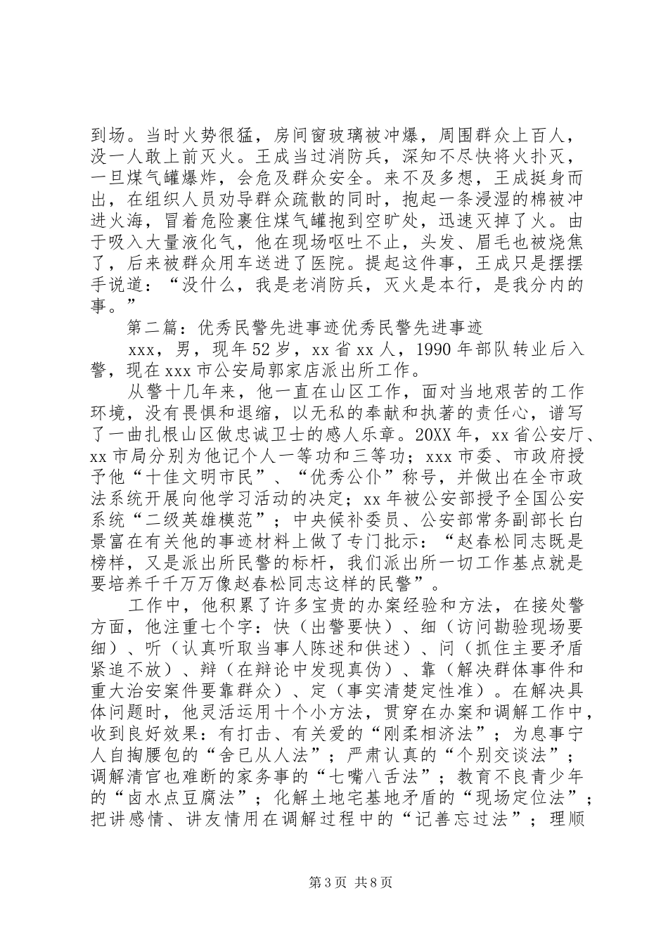 2024年消防民警先进事迹材料_第3页