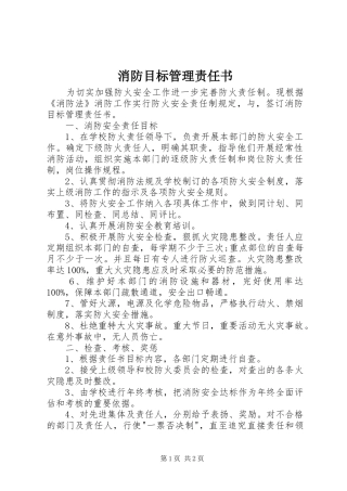 2024年消防目标管理责任书