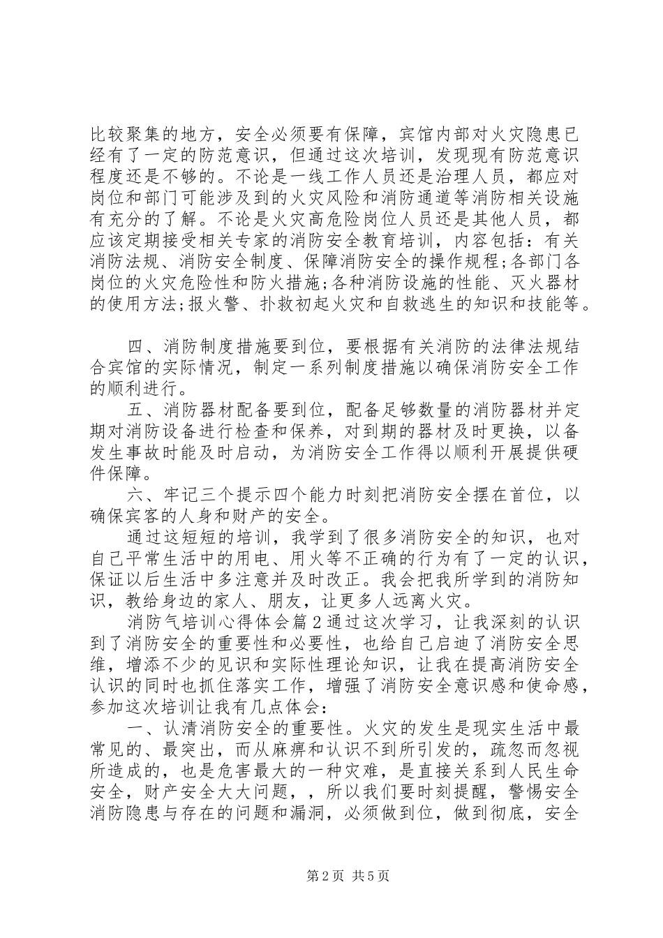 2024年消防气培训心得体会_第2页