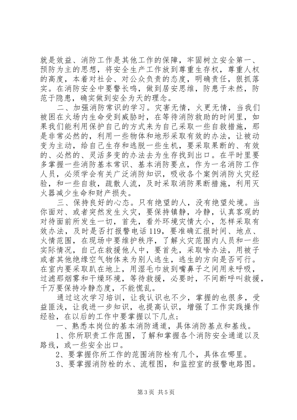 2024年消防气培训心得体会_第3页