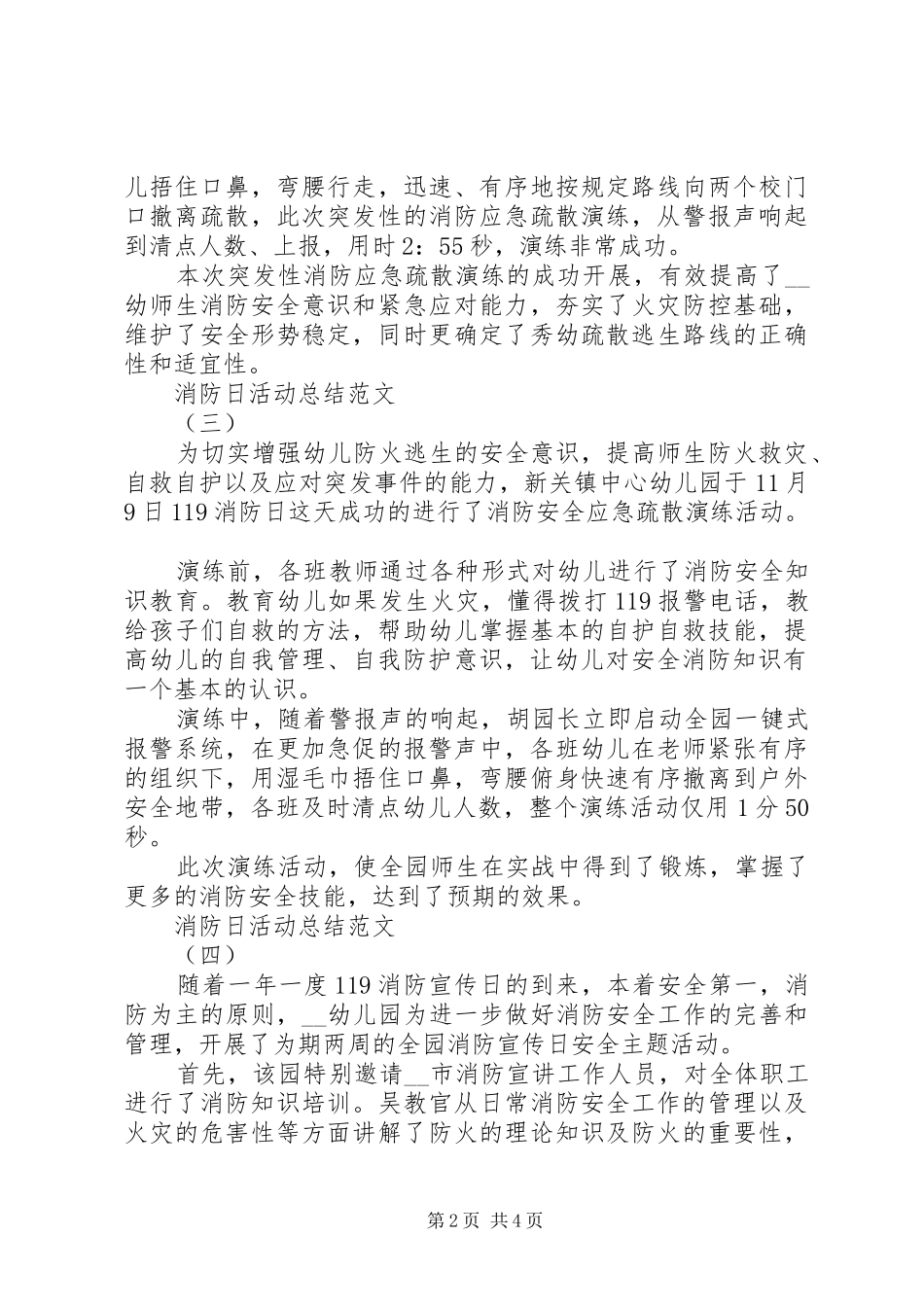 2024年消防日活动总结多篇_第2页