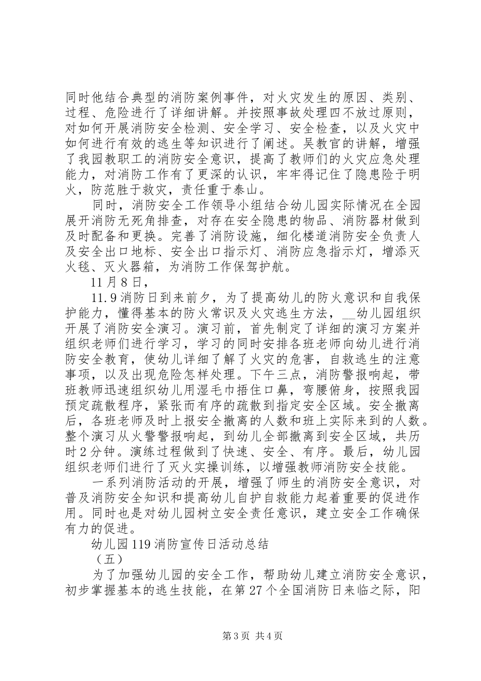 2024年消防日活动总结多篇_第3页