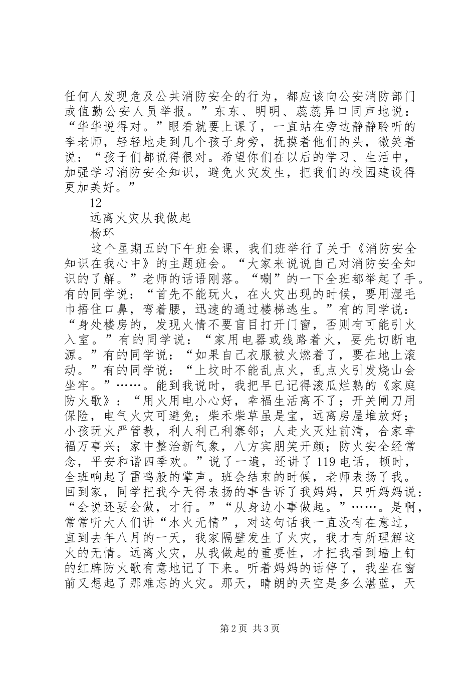 2024年消防日征文安全防火歌_第2页