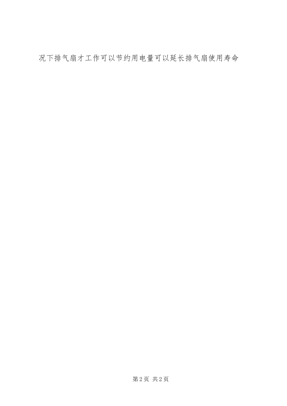 2024年消防设备改造报告_第2页