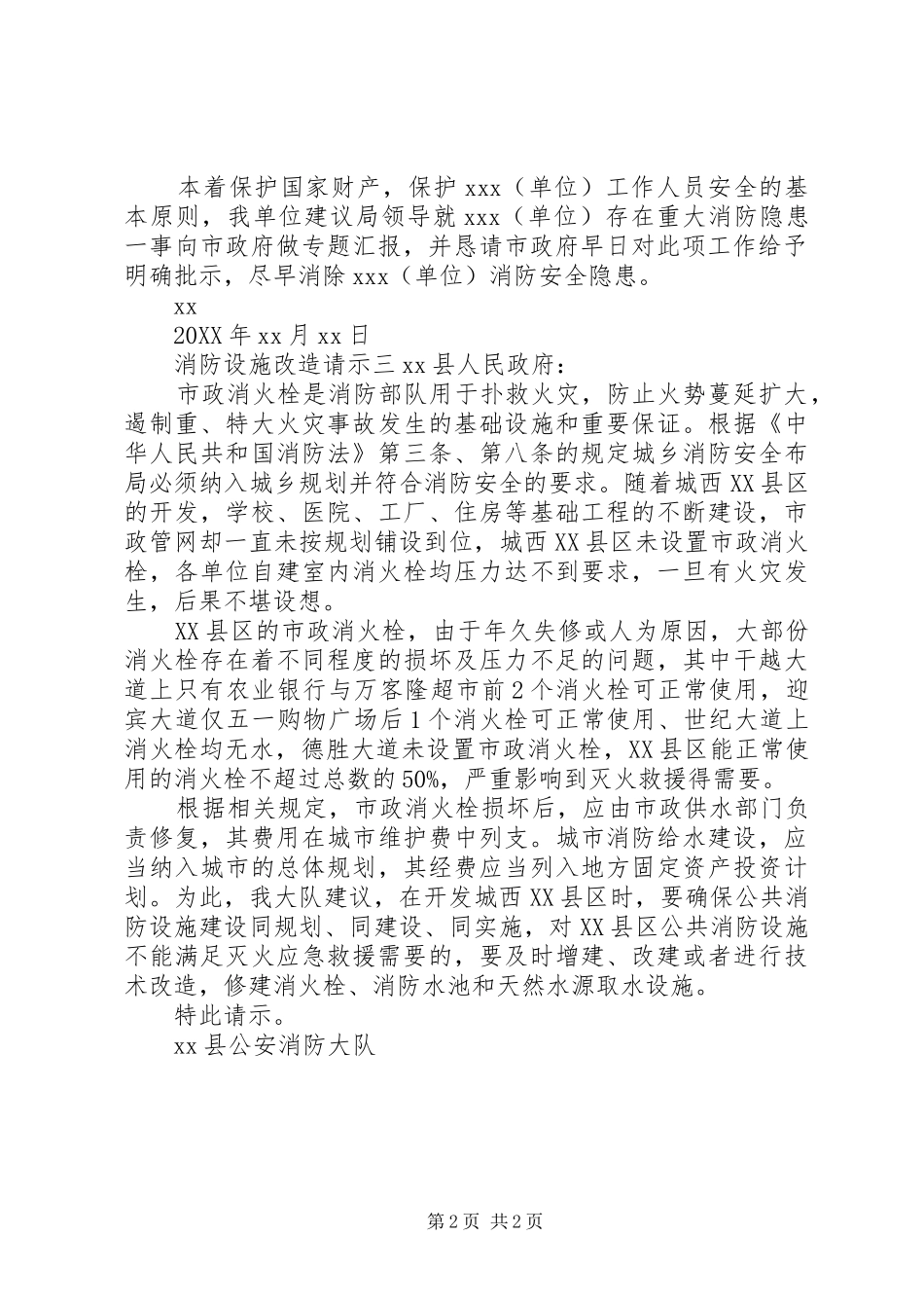 2024年消防设施改造请示_第2页