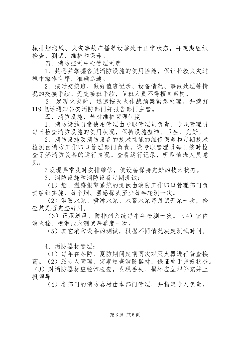 2024年消防设施验收的请示_第3页