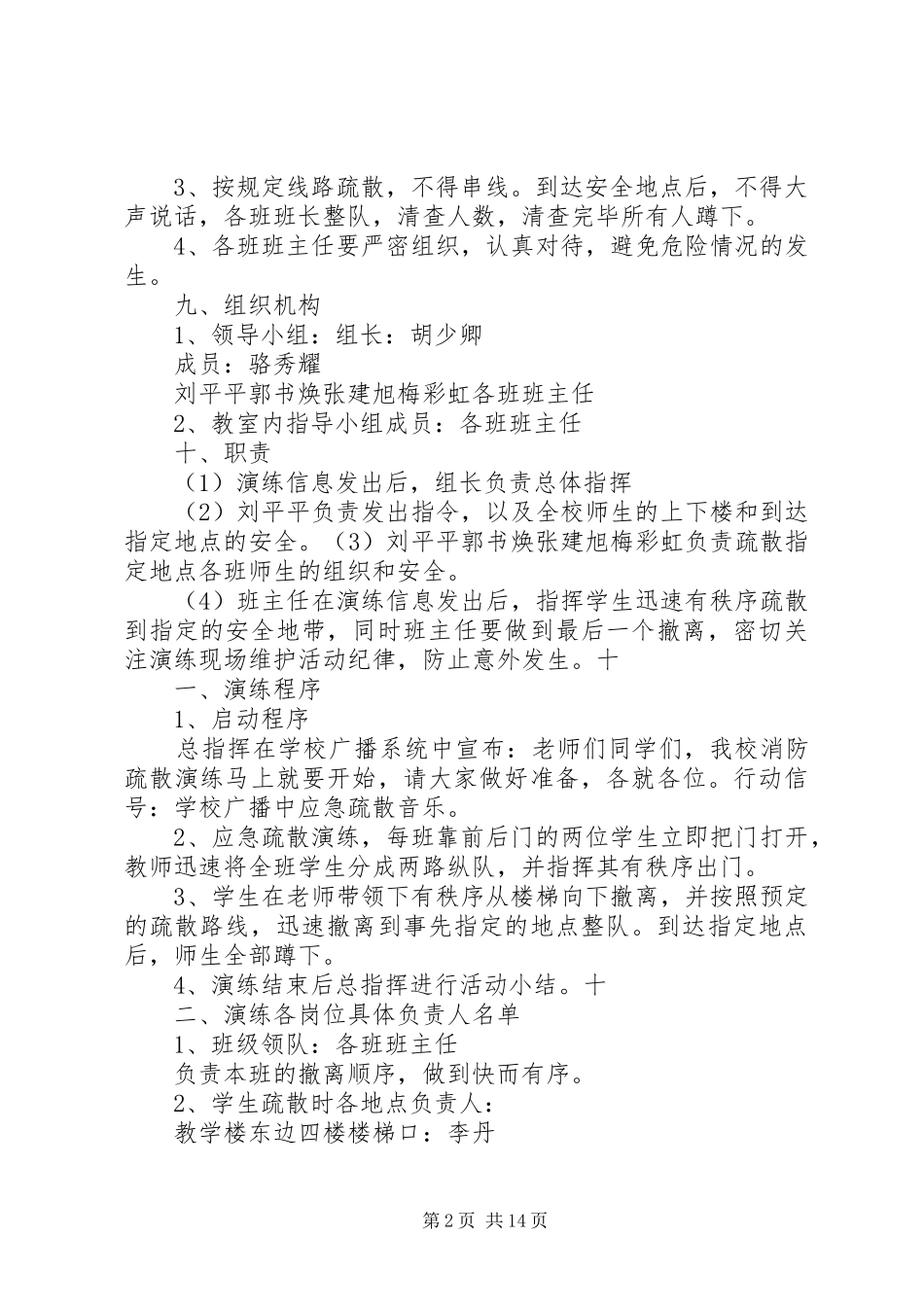 2024年消防疏散演练方案_第2页