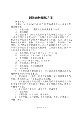 2024年消防疏散演练方案