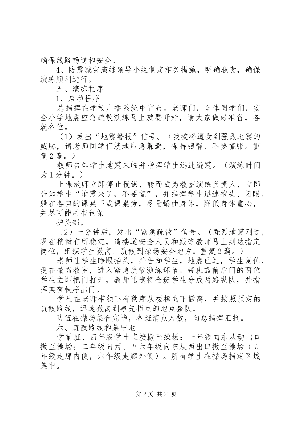 2024年消防疏散演练活动方案_第2页