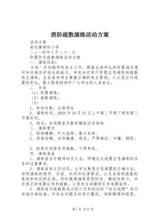 2024年消防疏散演练活动方案