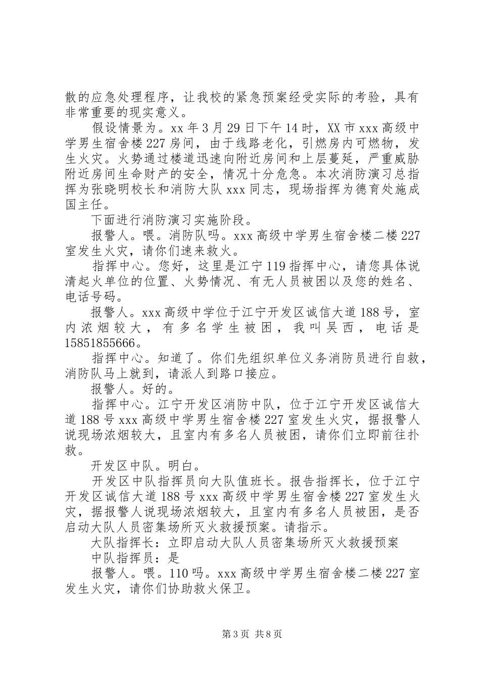 2024年消防疏散演习方案_第3页