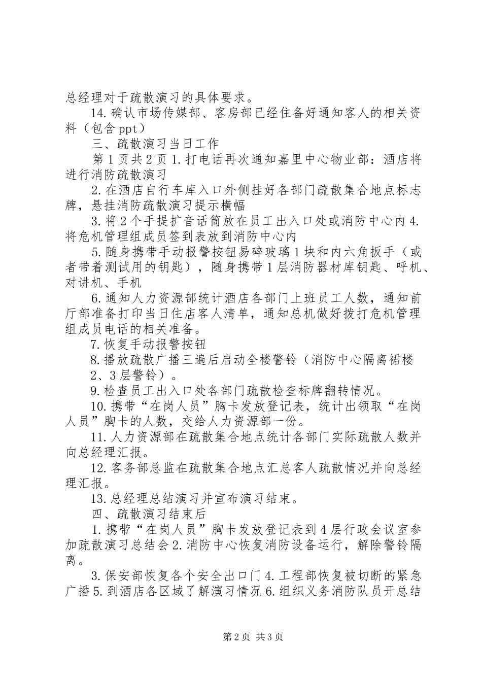 2024年消防疏散演习准备工作_第2页