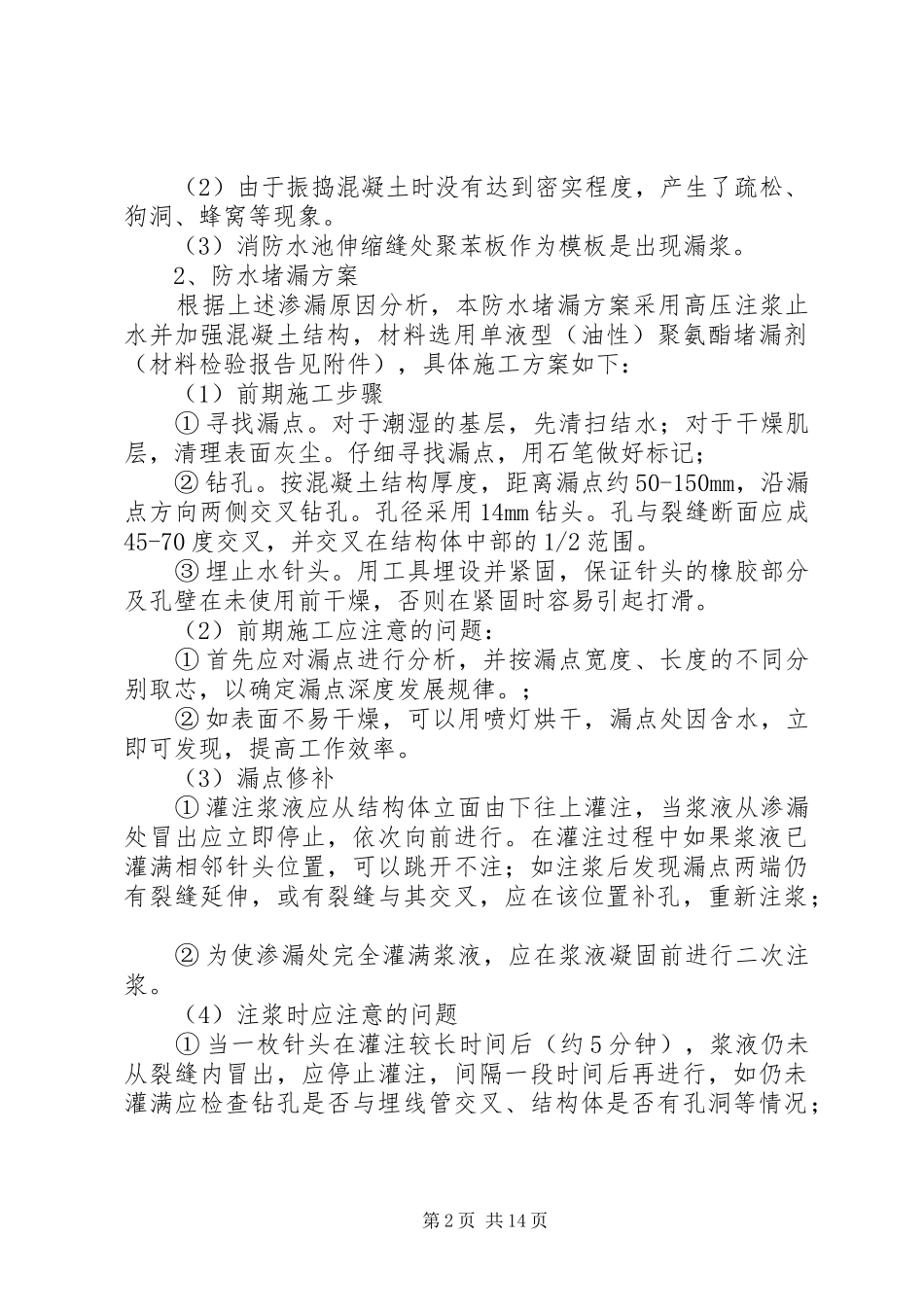 2024年消防水池处理办法_第2页