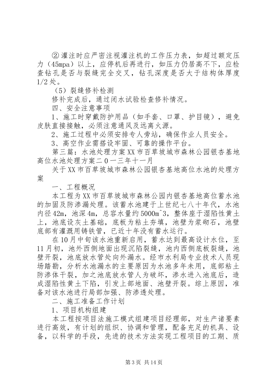 2024年消防水池处理办法_第3页