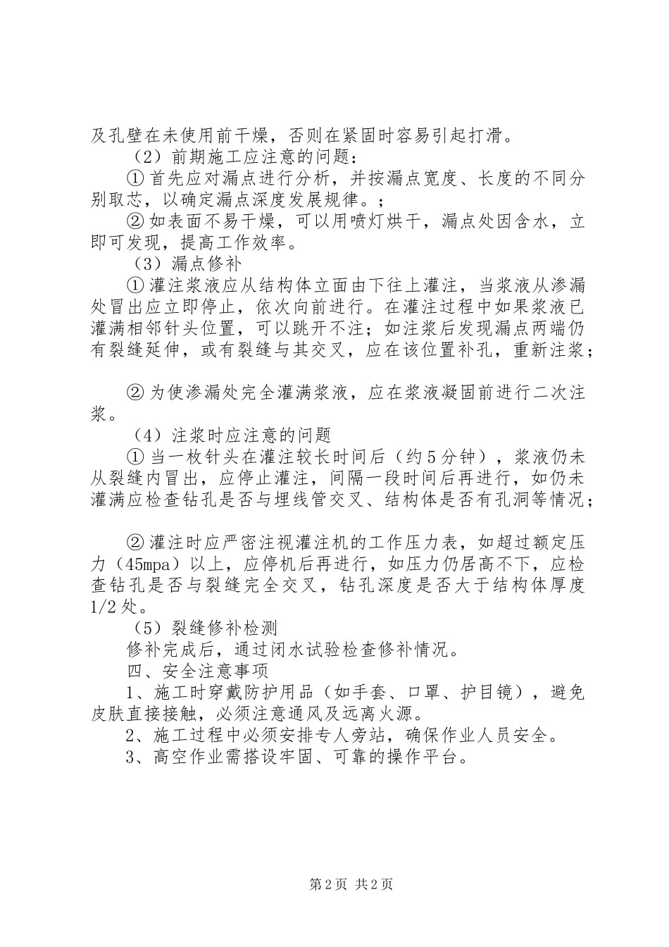 2024年消防水池地基处理建议_第2页