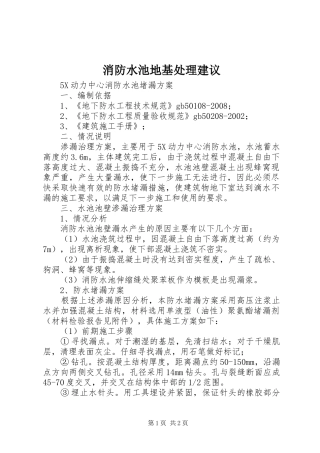 2024年消防水池地基处理建议