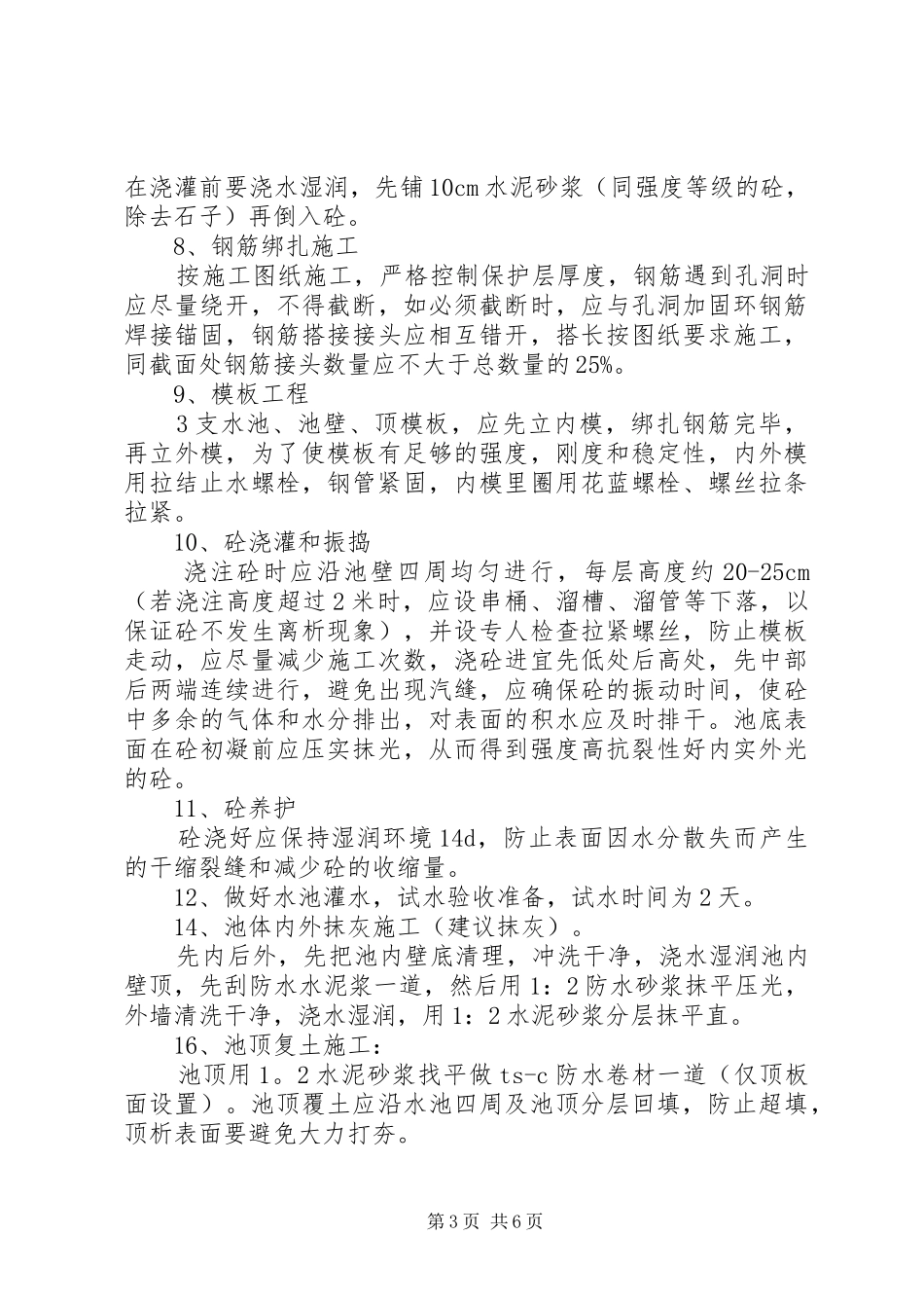 2024年消防水池挖槽方案_第3页
