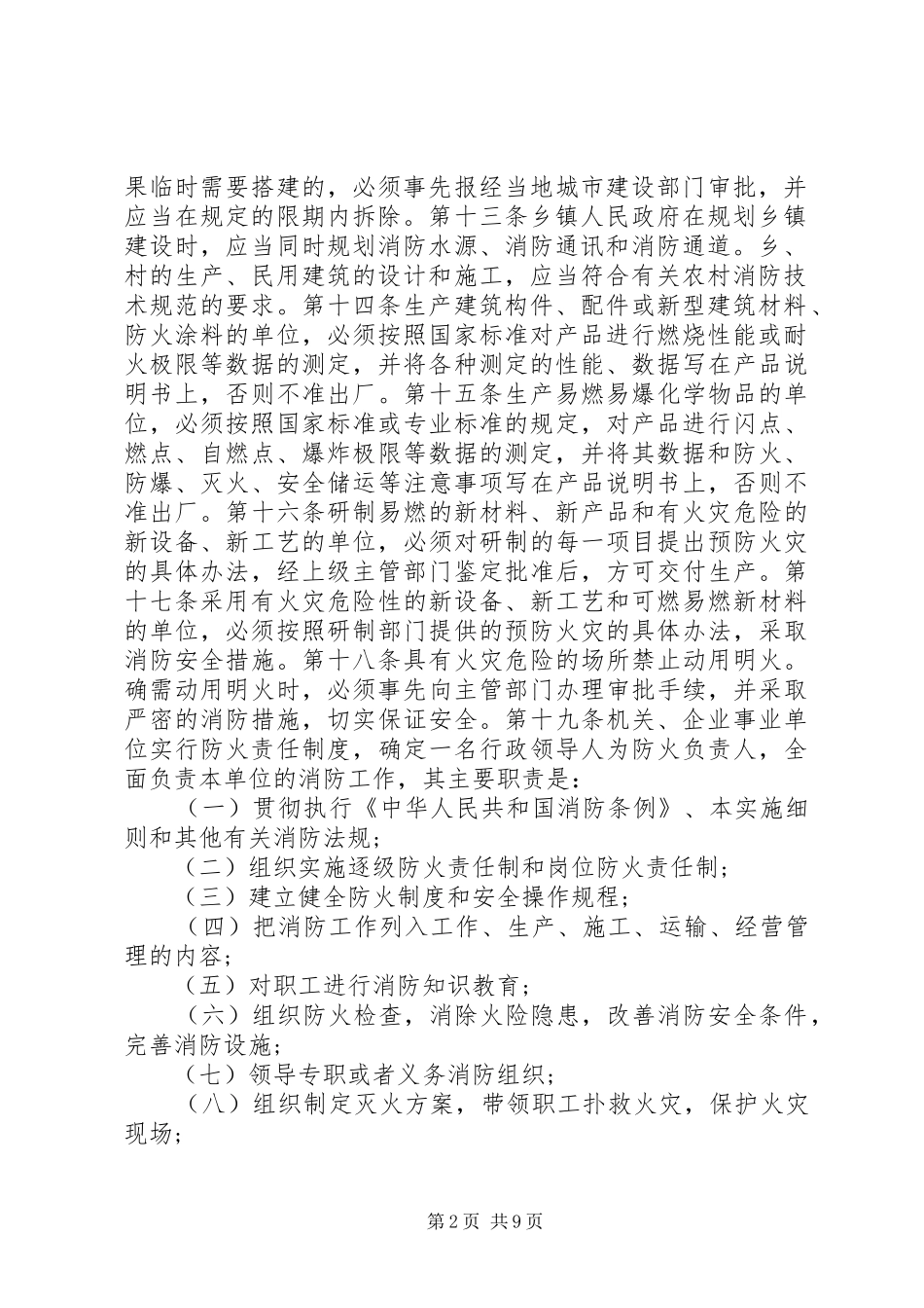 2024年消防通道安全管理规定_第2页