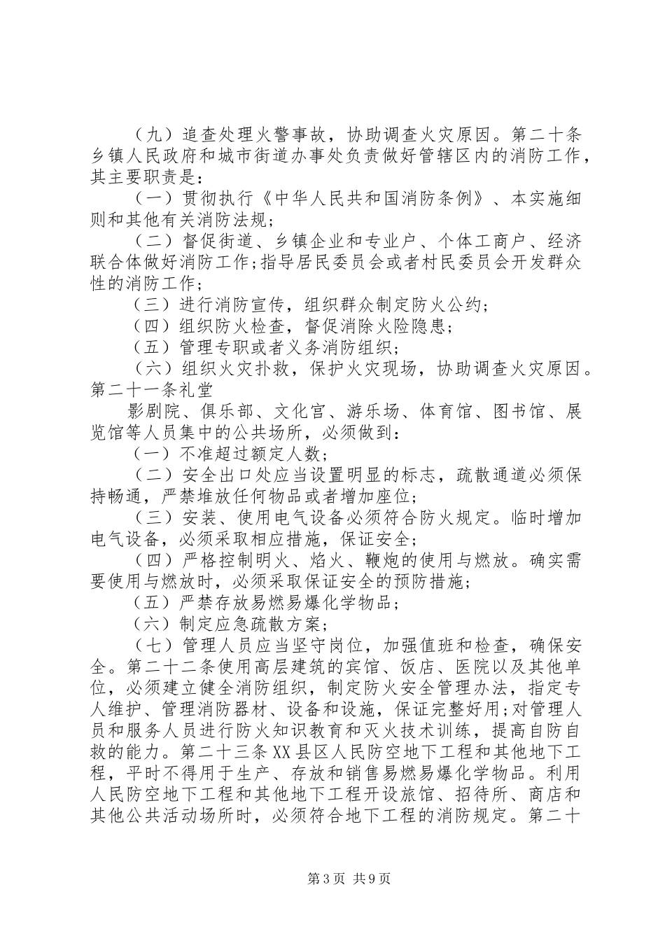 2024年消防通道安全管理规定_第3页