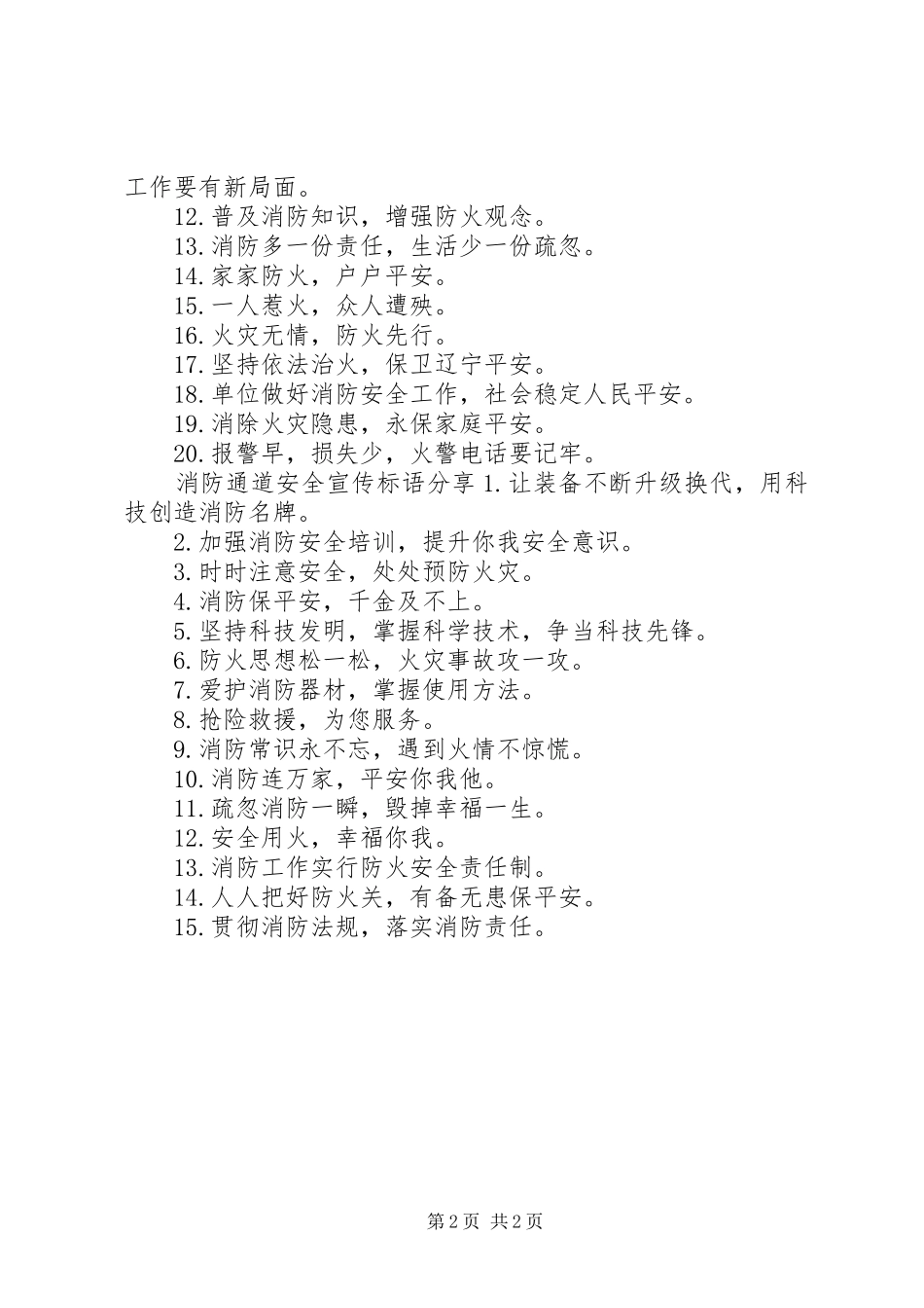 2024年消防通道安全宣传标语_第2页