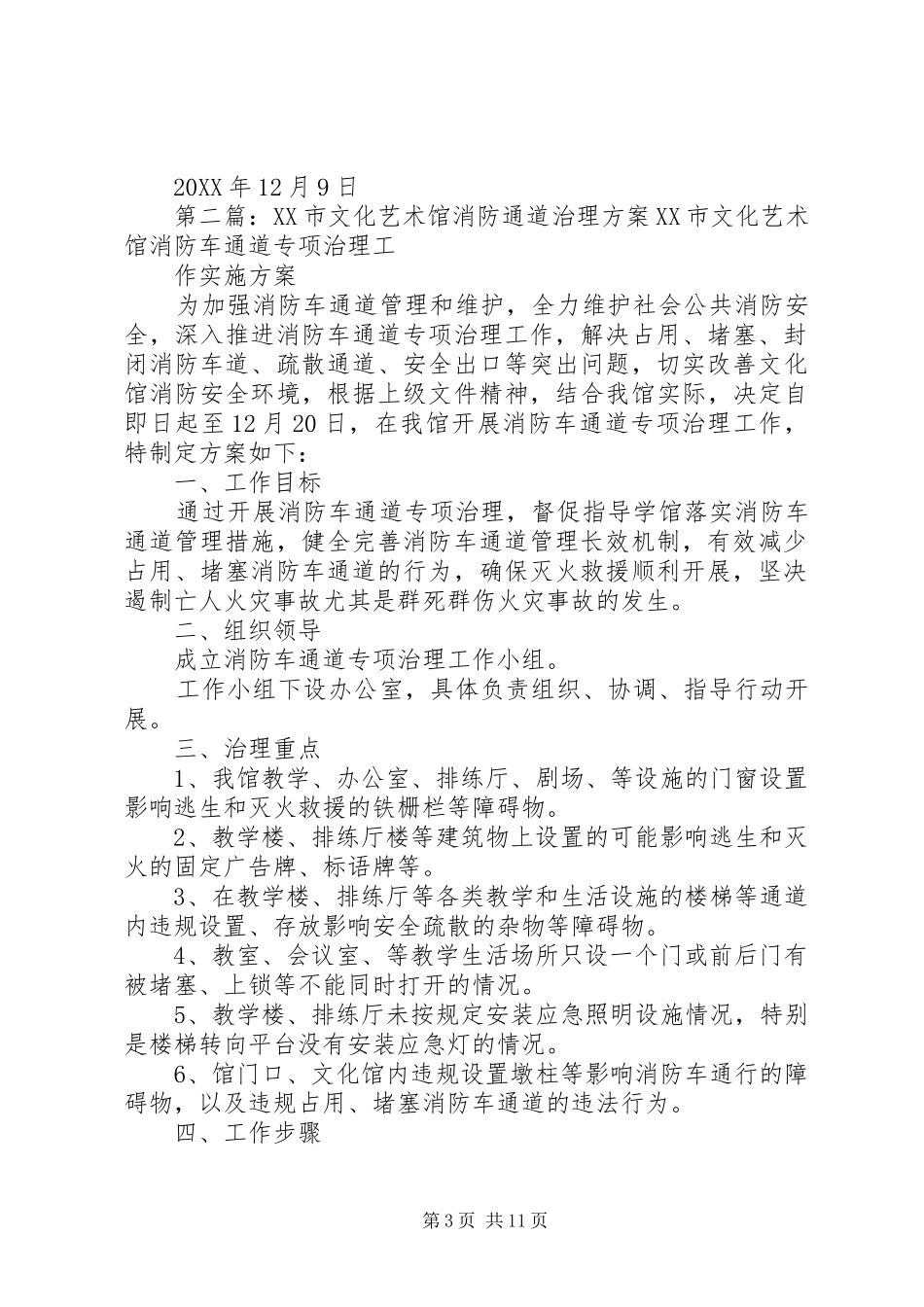 2024年消防通道治理方案_第3页