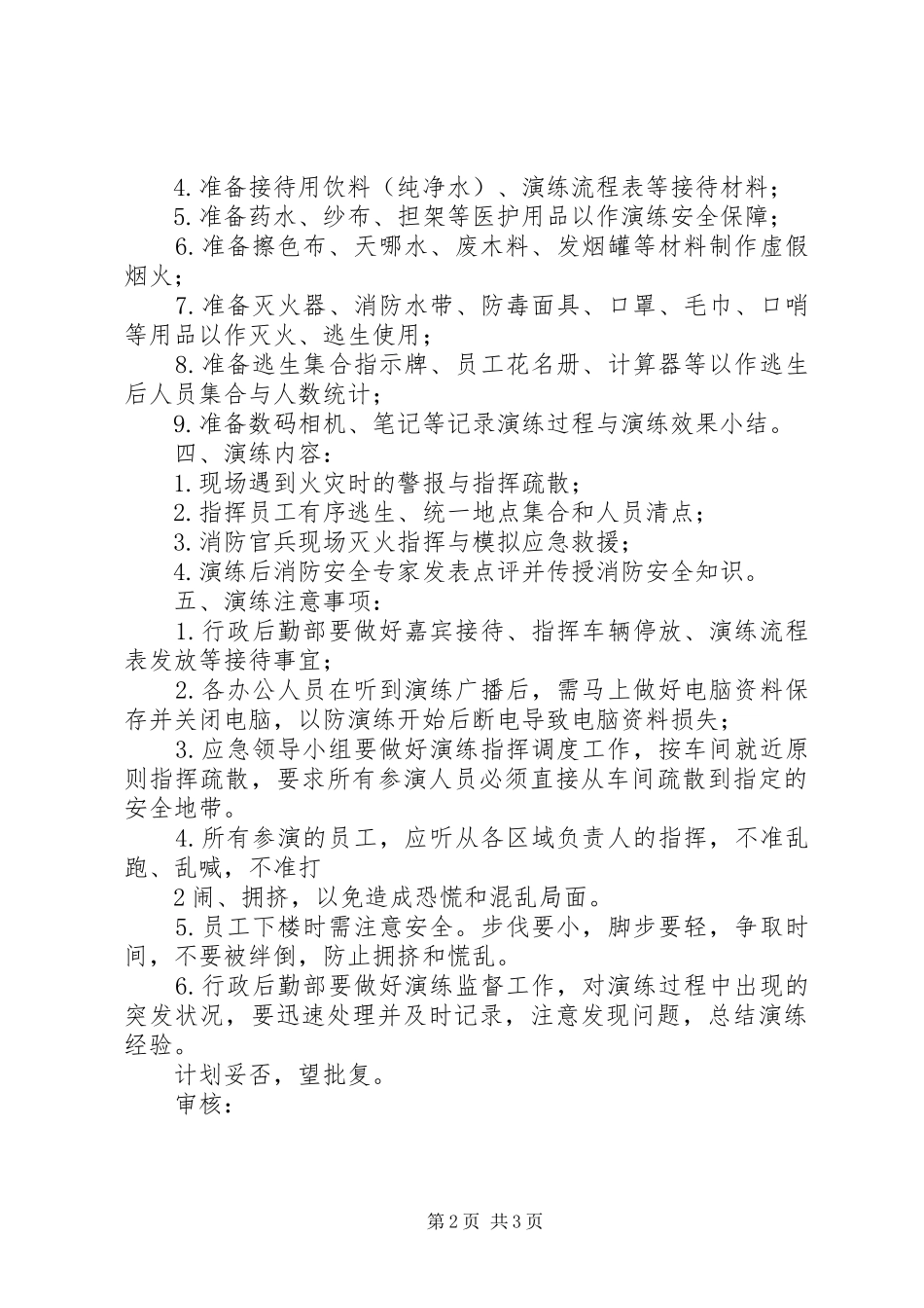 2024年消防演练场地申请_第2页