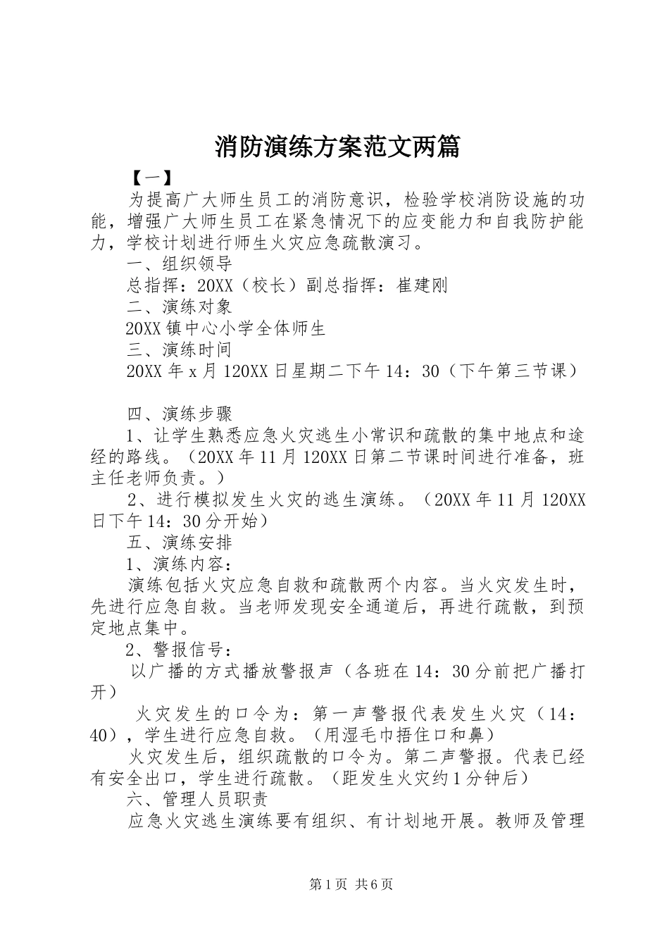 2024年消防演练方案范文两篇_第1页