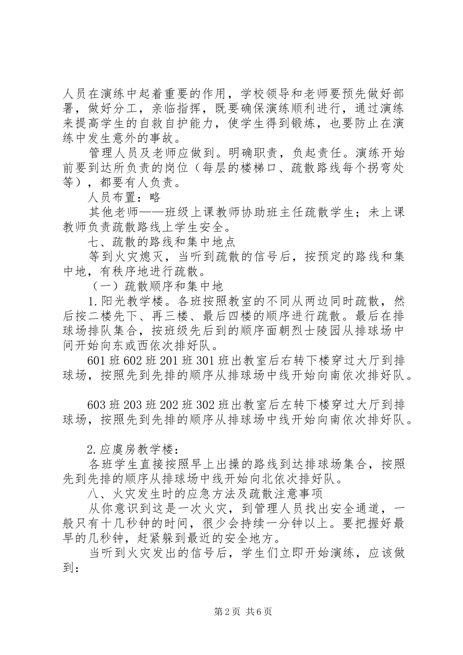 2024年消防演练方案范文两篇_第2页