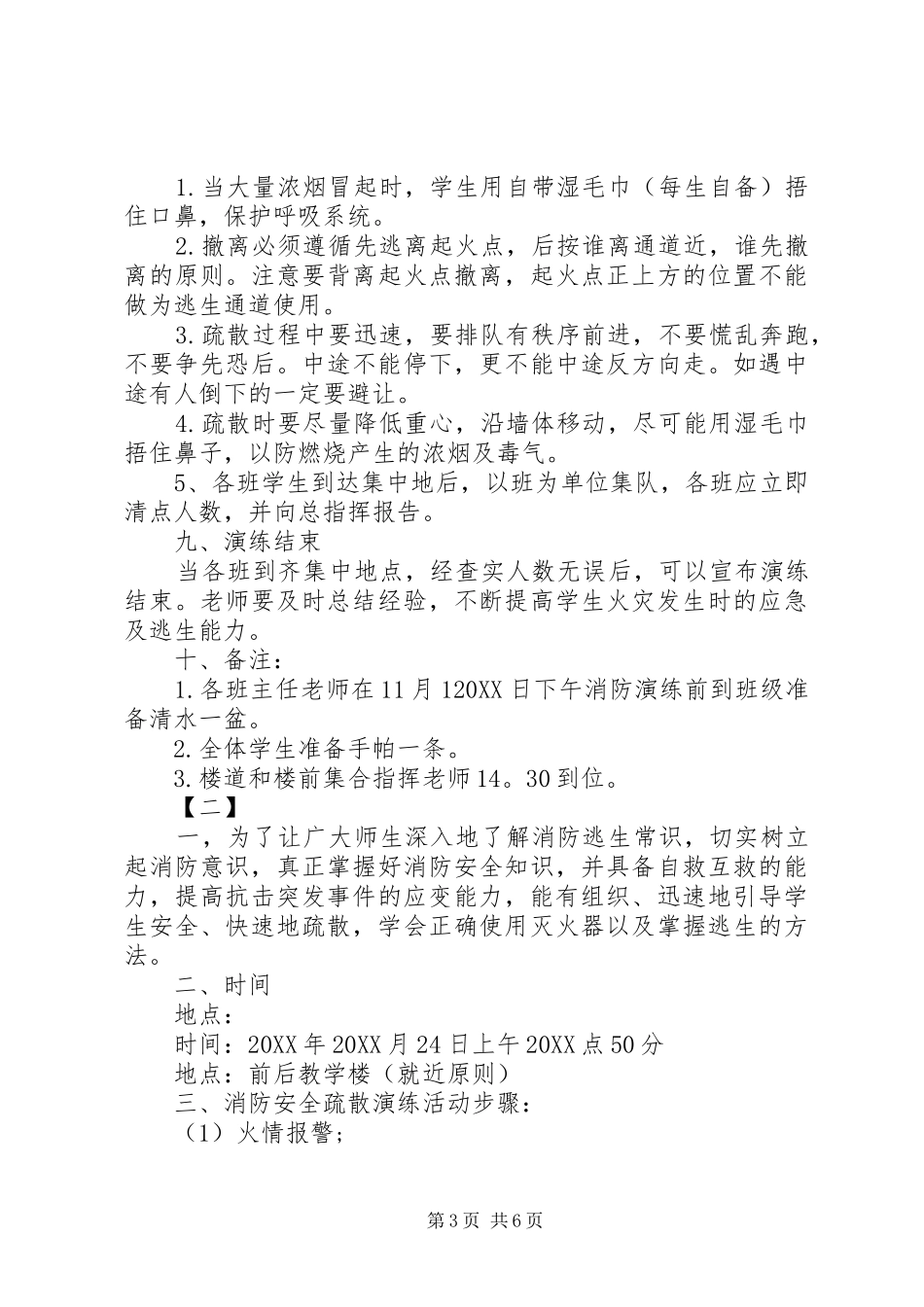 2024年消防演练方案范文两篇_第3页