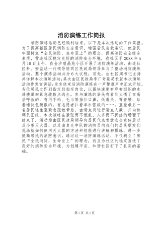 2024年消防演练工作简报