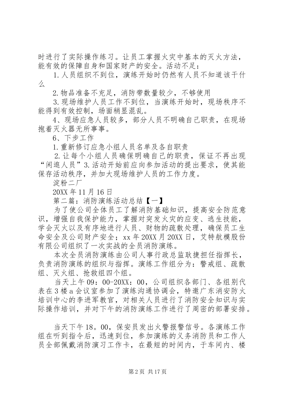 2024年消防演练活动总结_第2页