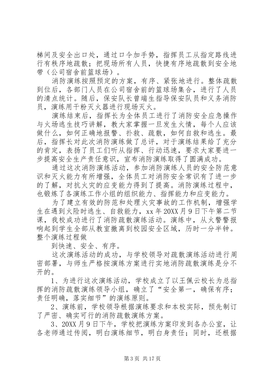 2024年消防演练活动总结_第3页