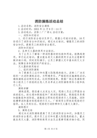 2024年消防演练活动总结