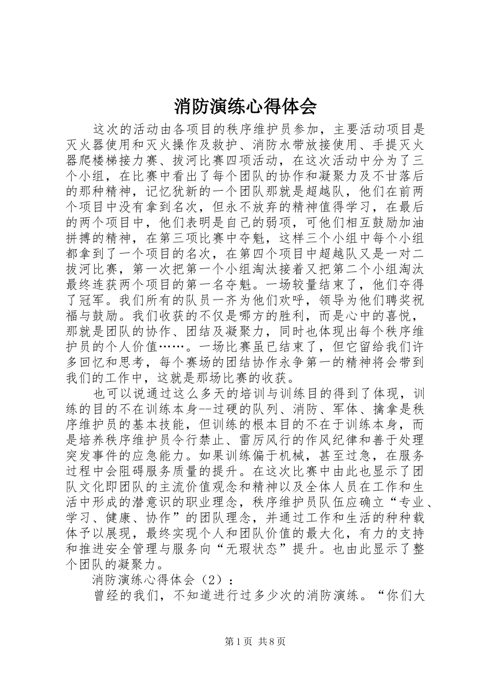 2024年消防演练心得体会_第1页