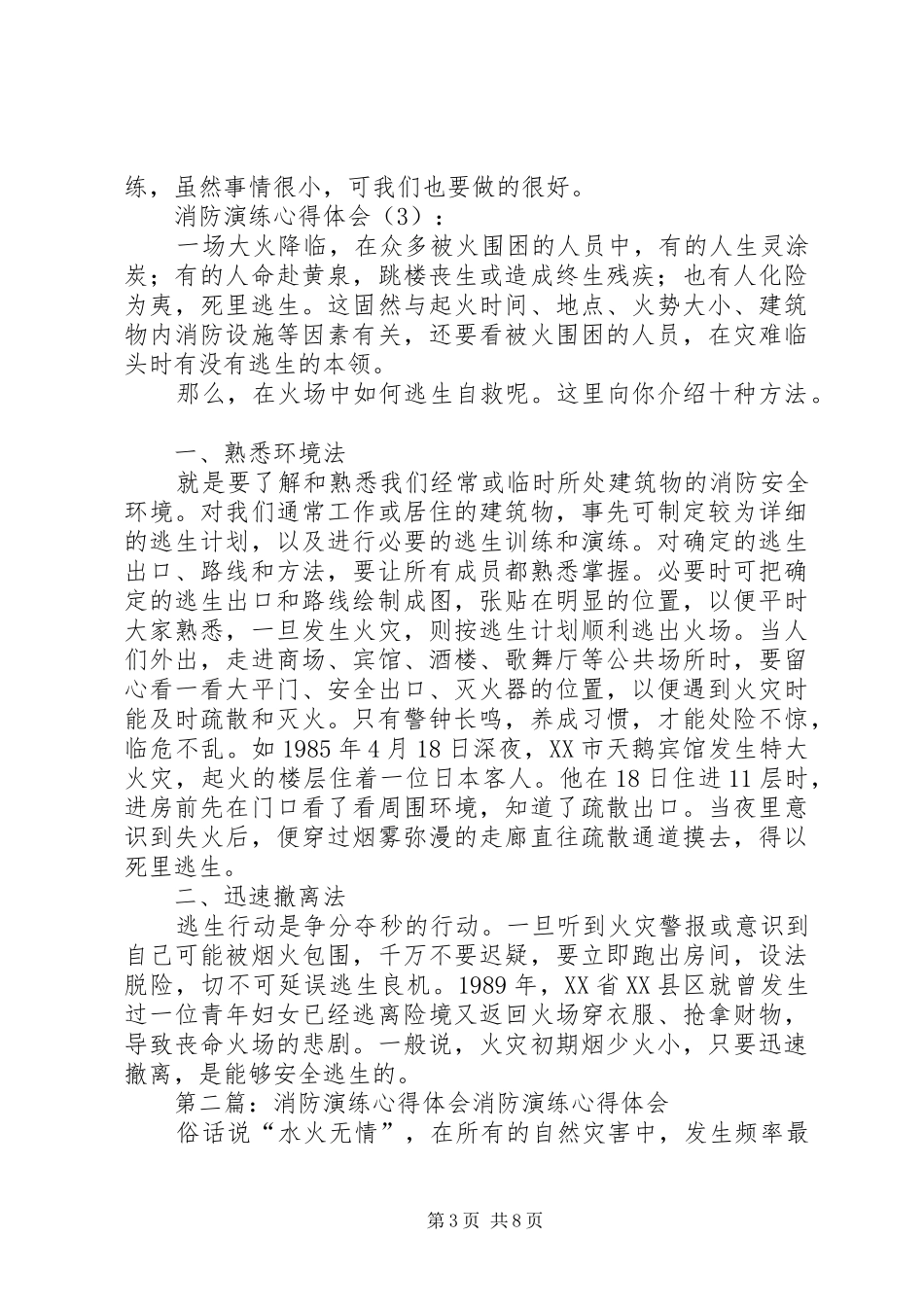 2024年消防演练心得体会_第3页