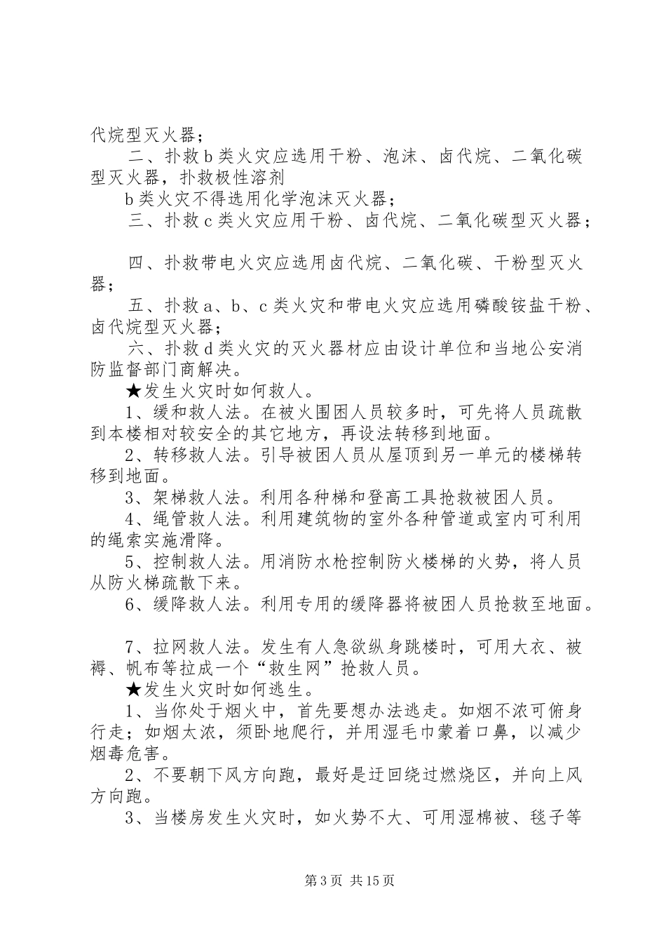 2024年消防演习基本知识_第3页