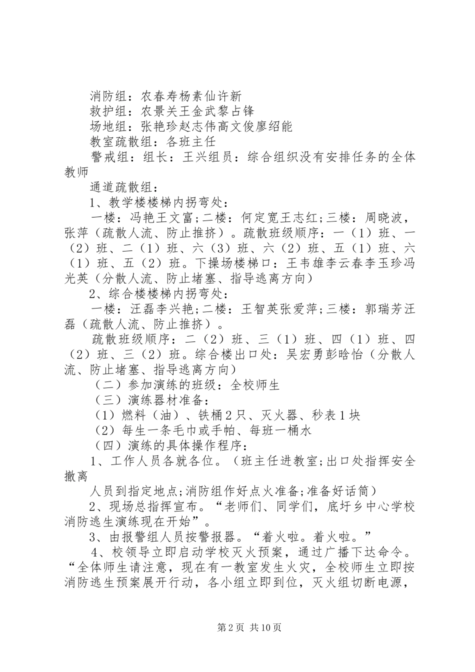 2024年消防演习计划多篇_第2页