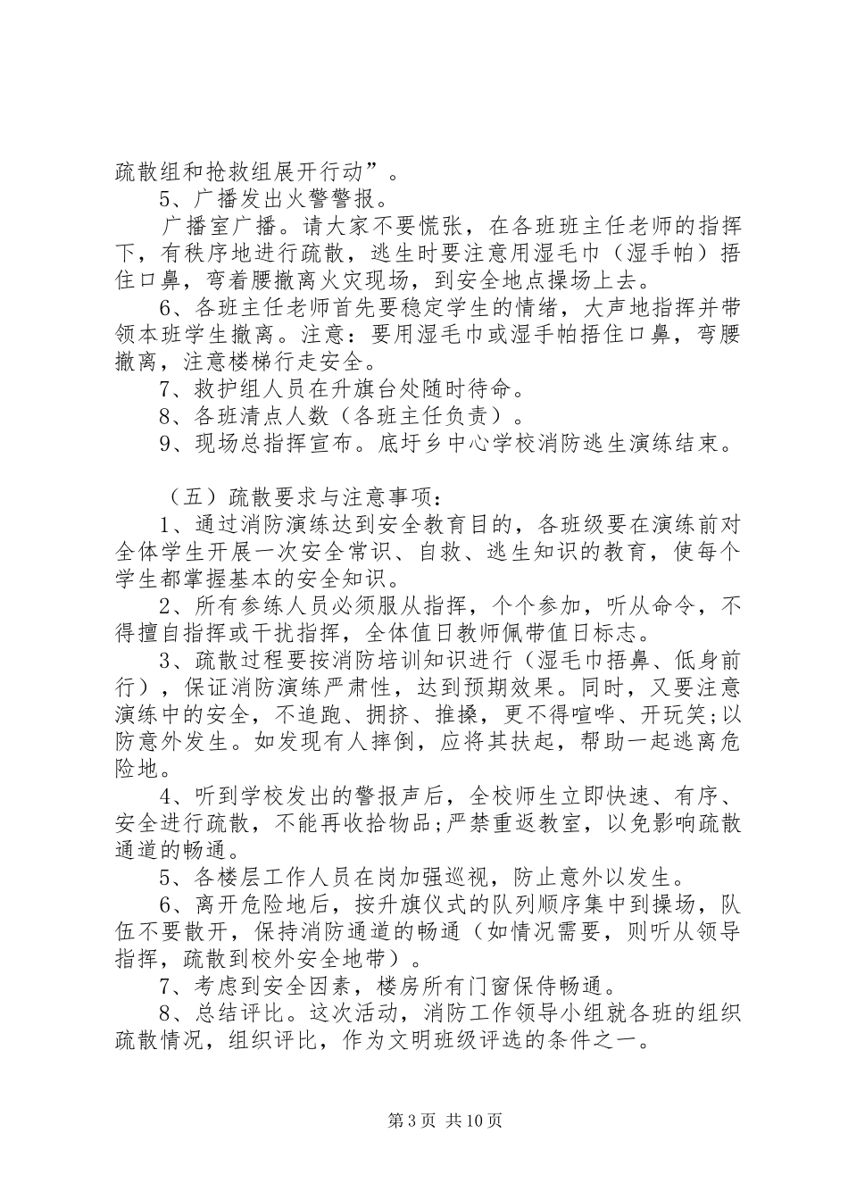 2024年消防演习计划多篇_第3页