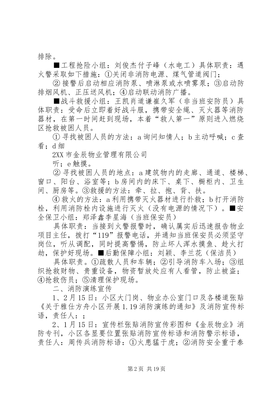 2024年消防演习计划记录_第2页