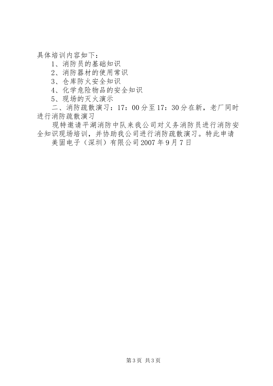2024年消防演习申请报告_第3页