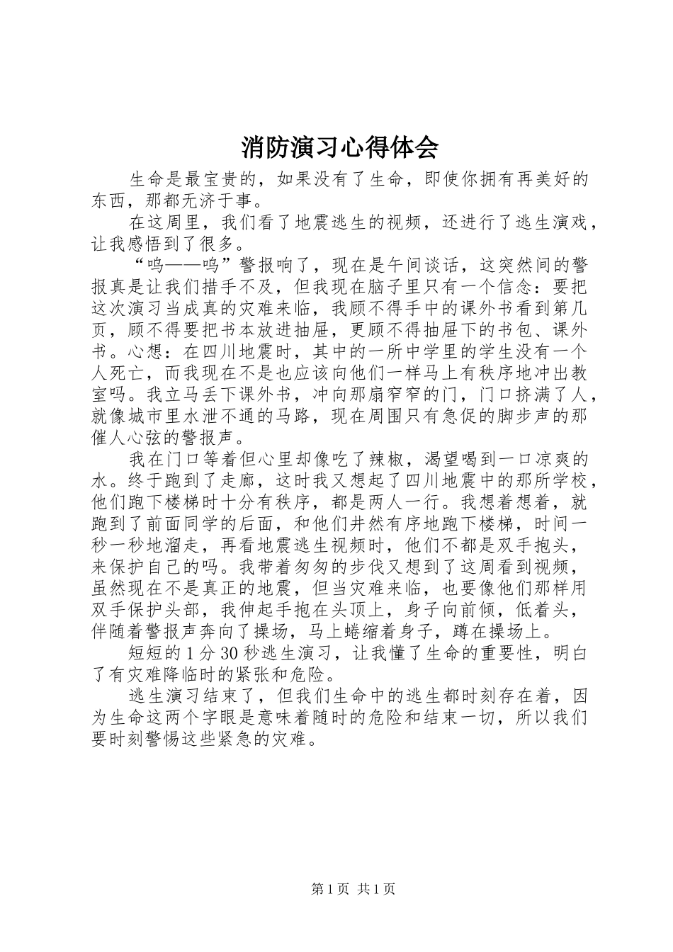 2024年消防演习心得体会_第1页