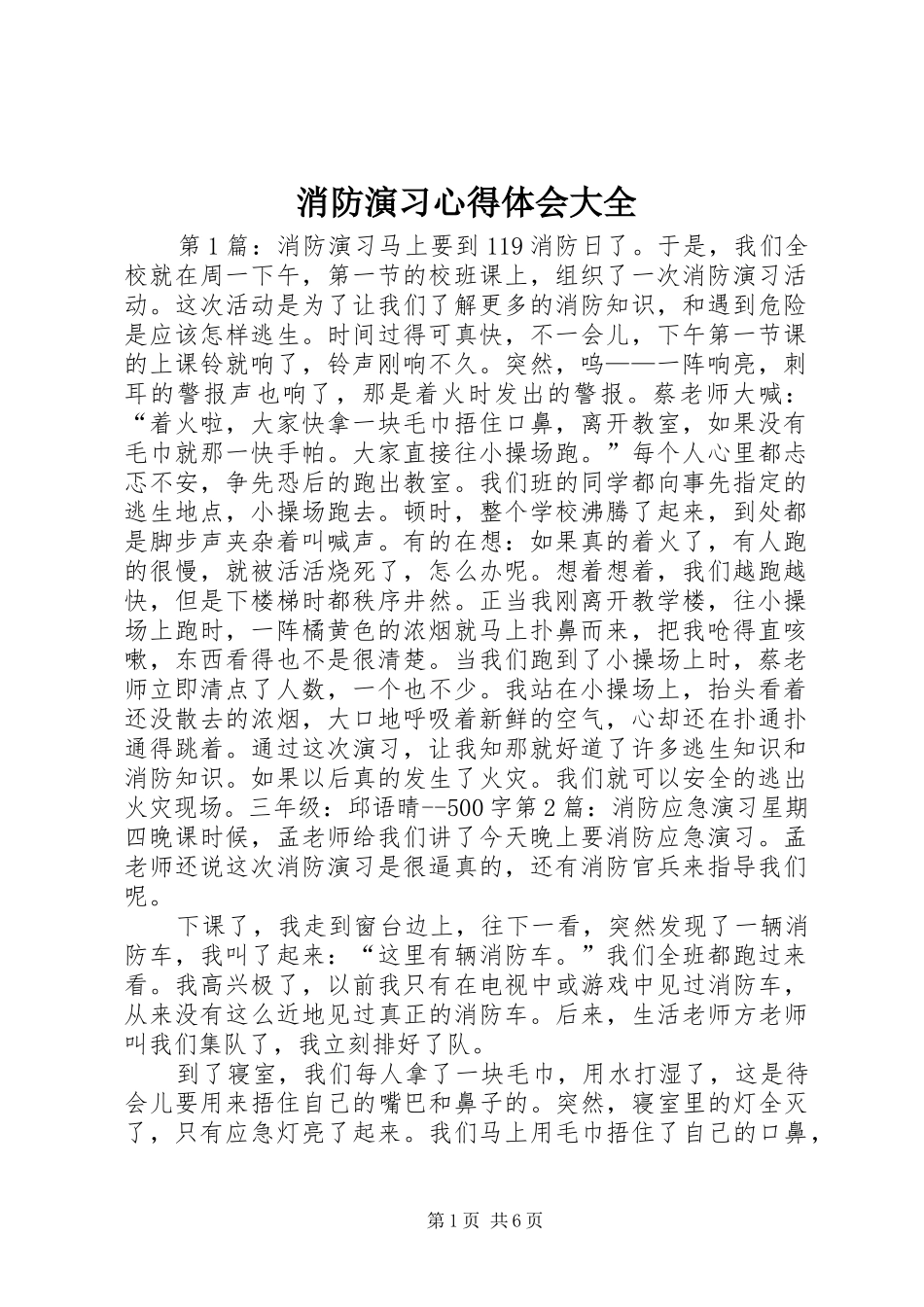 2024年消防演习心得体会大全_第1页