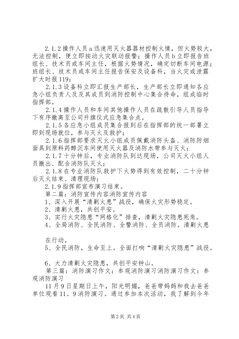 2024年消防演习宣传内容_第2页