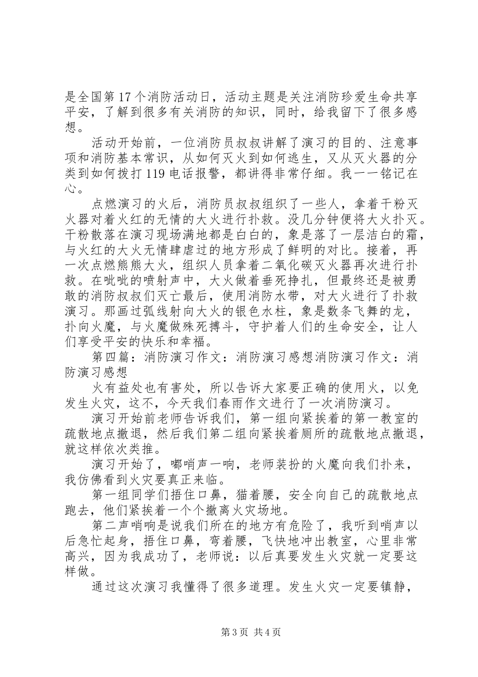 2024年消防演习宣传内容_第3页