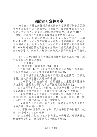 2024年消防演习宣传内容