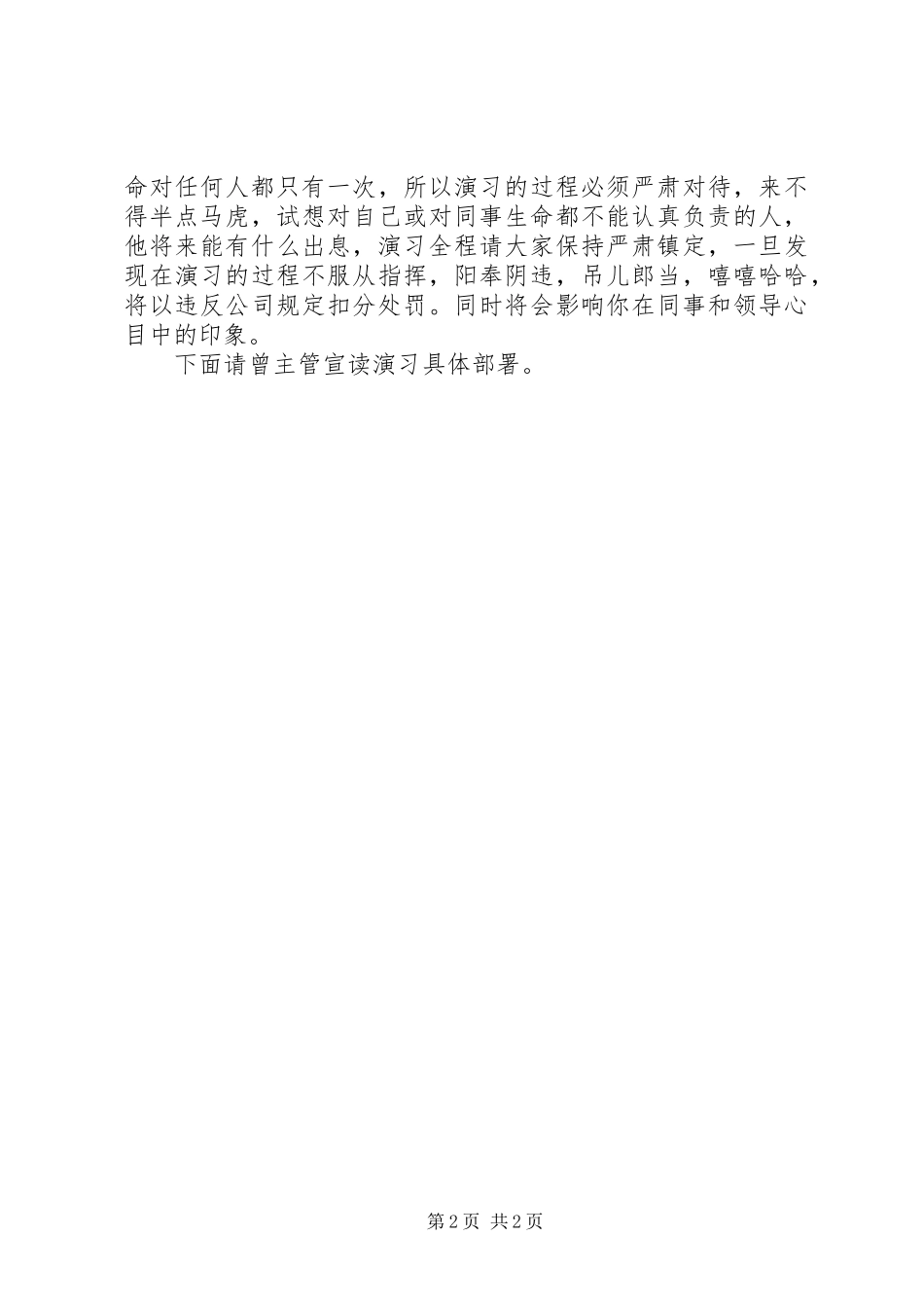 2024年消防演习致辞稿_第2页