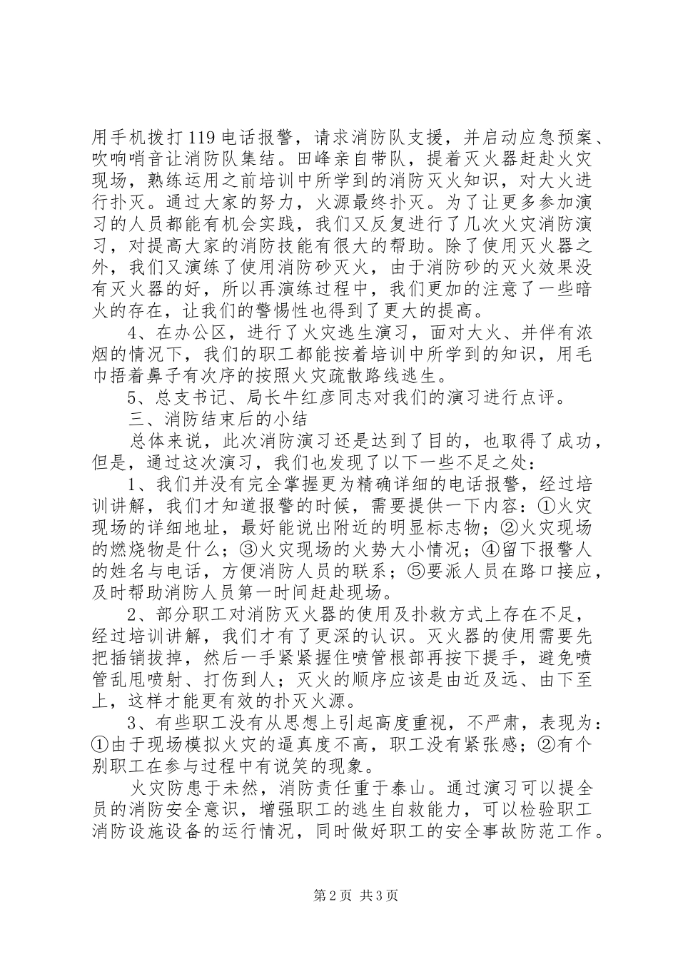 2024年消防演习总结_第2页