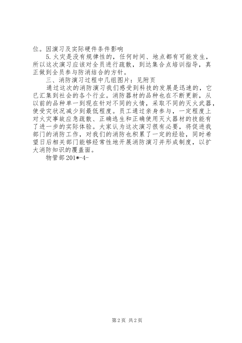 2024年消防演习总结报告_第2页